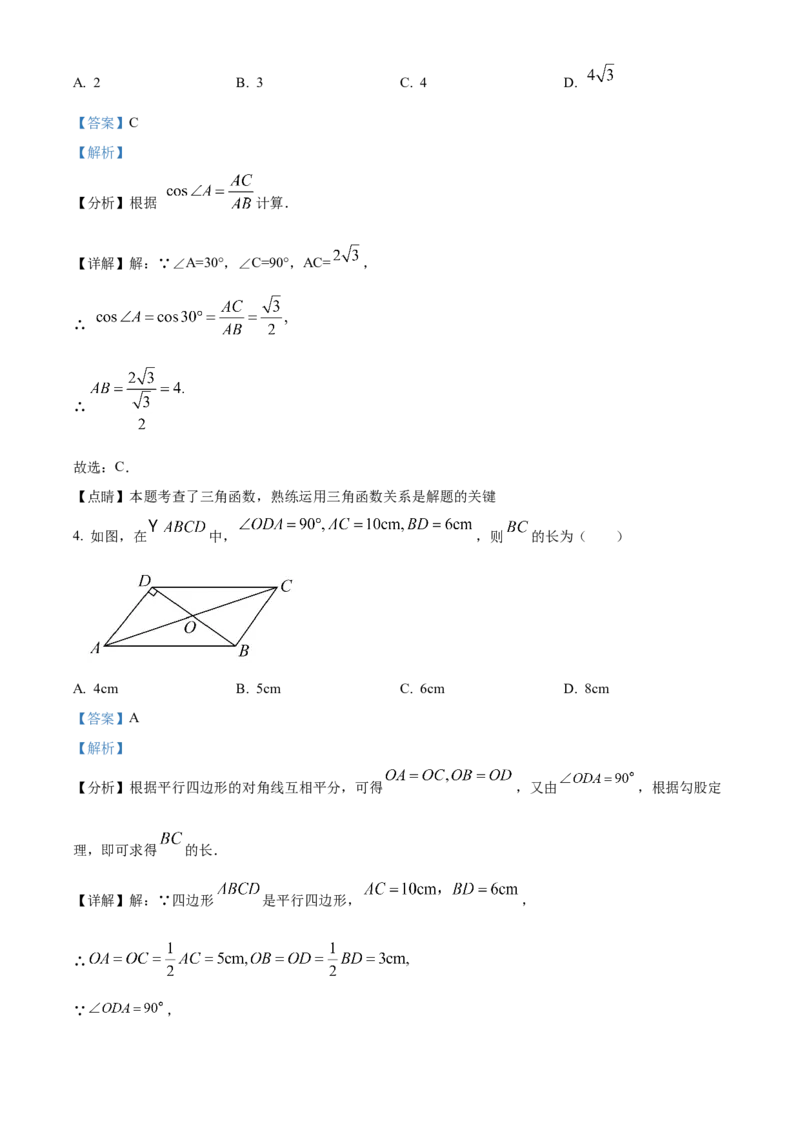 精品解析：北京市人大附中西山学校2022-2023学年八年级下学期数学统练3（3月考）（解析版）(1)_北京初中期末题_C605-京七八九_B京市数学七八九_北京数学八下_2022-2023