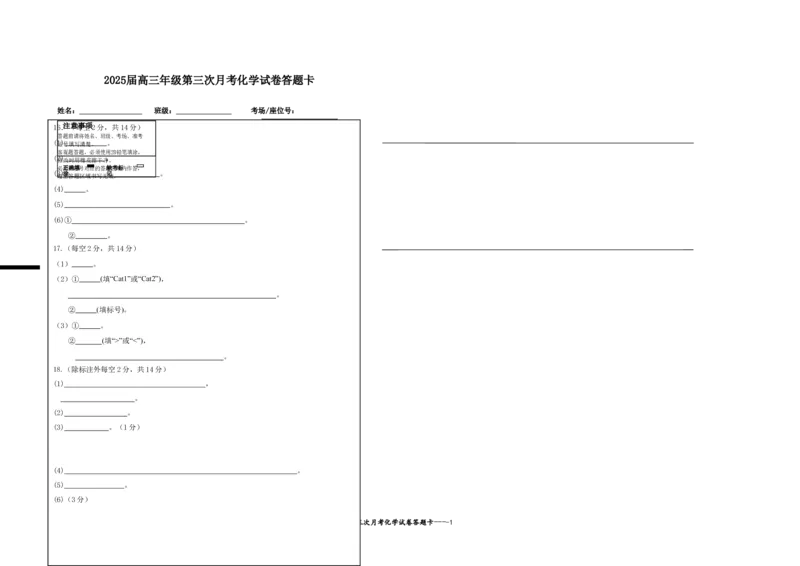 2025届高三年级第三次月考化学试卷答题卡_A1502026各地模拟卷（超值！）_11月_241102江西省宜春市上高二中2025届高三上学期10月月考