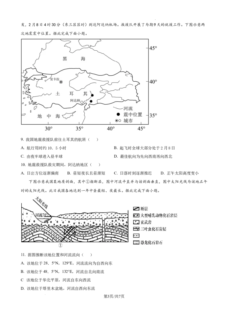 2025届银川一中高三第二次月考地理试卷_A1502026各地模拟卷（超值！）_10月_241003宁夏回族自治区银川一中2024-2025学年高三上学期第二次月考
