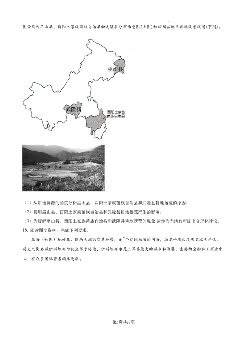2025届银川一中高三第二次月考地理试卷_A1502026各地模拟卷（超值！）_10月_241003宁夏回族自治区银川一中2024-2025学年高三上学期第二次月考