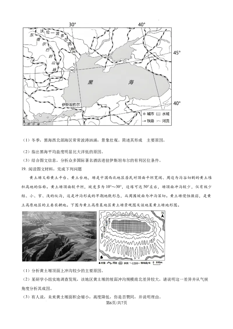2025届银川一中高三第二次月考地理试卷_A1502026各地模拟卷（超值！）_10月_241003宁夏回族自治区银川一中2024-2025学年高三上学期第二次月考