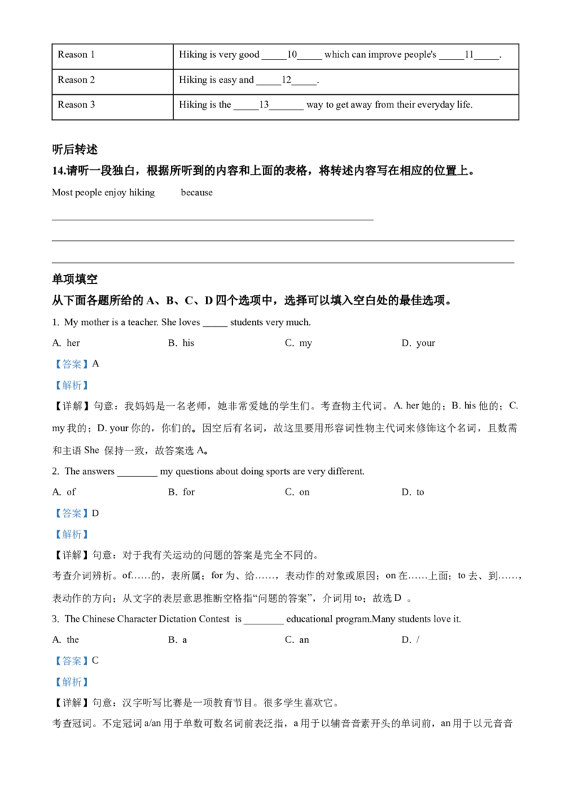 精品解析：北京101中学2019-2020学年八年级上学期期中英语试题（解析版）(1)_北京初中期末题_C605-京七八九_B京英语七八九_北京8上英语_2019-2020
