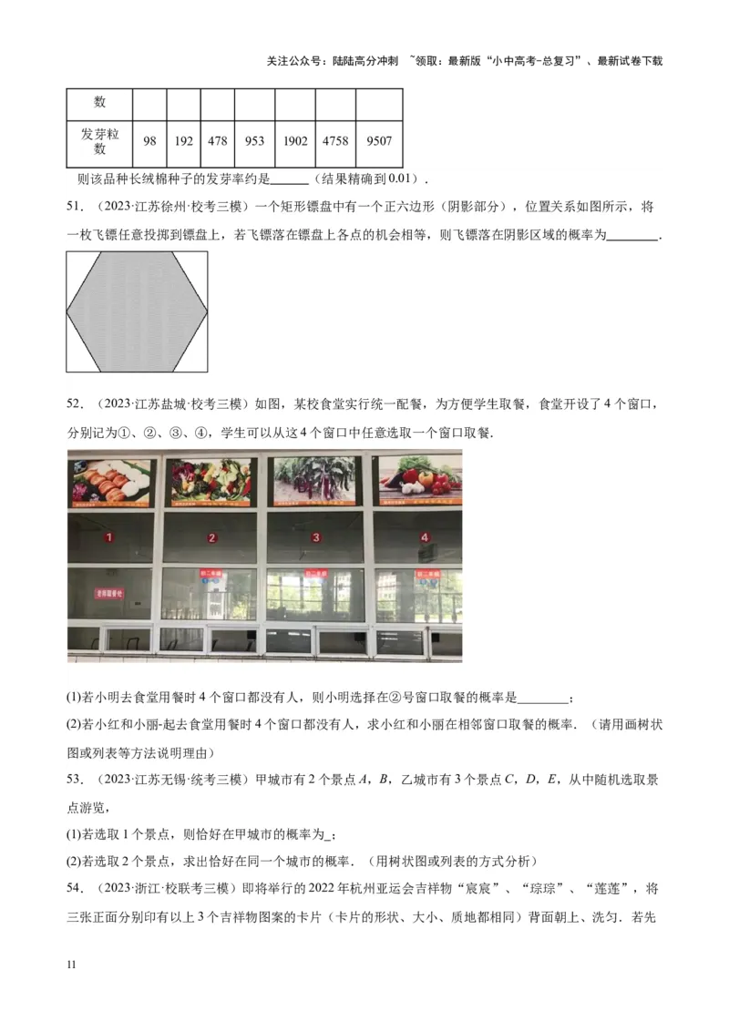 专题19概率（学生版）-5年（2019-2023）中考1年模拟数学真题分项汇编（全国通用）_02中考总复习（2026版更新中）_02-数学-中考总复习_2024年中考复习资料_专项复习资料