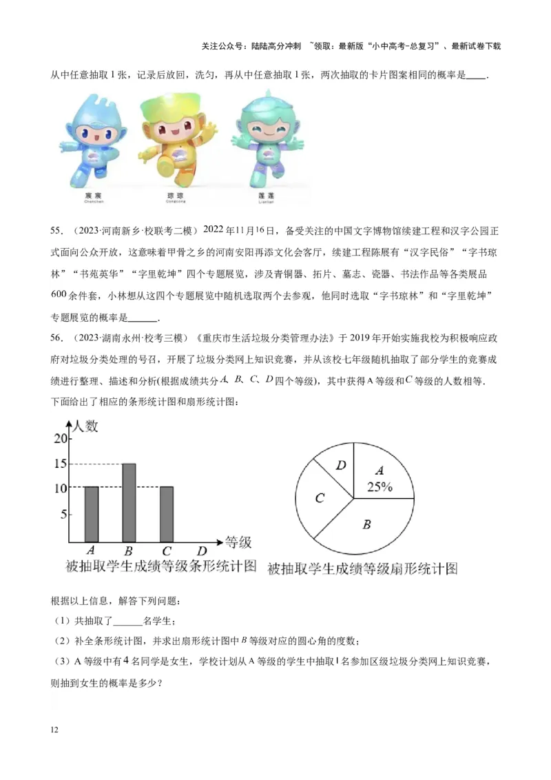 专题19概率（学生版）-5年（2019-2023）中考1年模拟数学真题分项汇编（全国通用）_02中考总复习（2026版更新中）_02-数学-中考总复习_2024年中考复习资料_专项复习资料