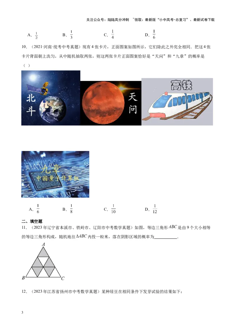 专题19概率（学生版）-5年（2019-2023）中考1年模拟数学真题分项汇编（全国通用）_02中考总复习（2026版更新中）_02-数学-中考总复习_2024年中考复习资料_专项复习资料