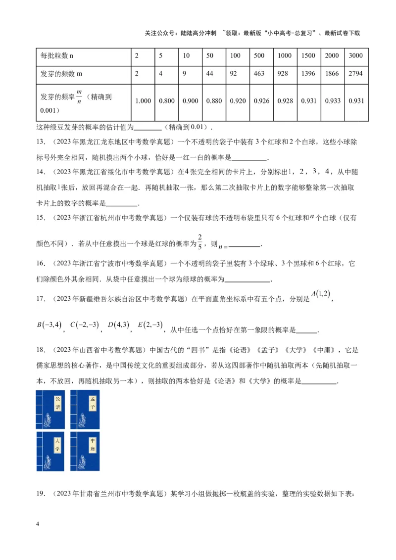 专题19概率（学生版）-5年（2019-2023）中考1年模拟数学真题分项汇编（全国通用）_02中考总复习（2026版更新中）_02-数学-中考总复习_2024年中考复习资料_专项复习资料