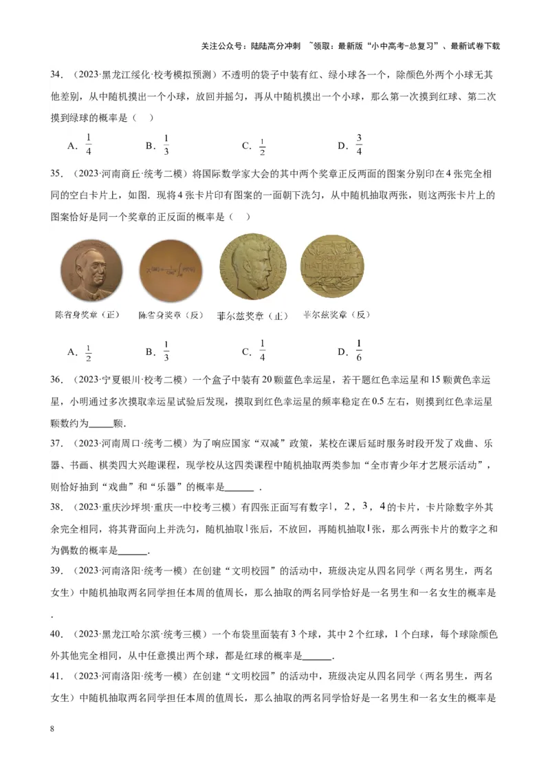 专题19概率（学生版）-5年（2019-2023）中考1年模拟数学真题分项汇编（全国通用）_02中考总复习（2026版更新中）_02-数学-中考总复习_2024年中考复习资料_专项复习资料