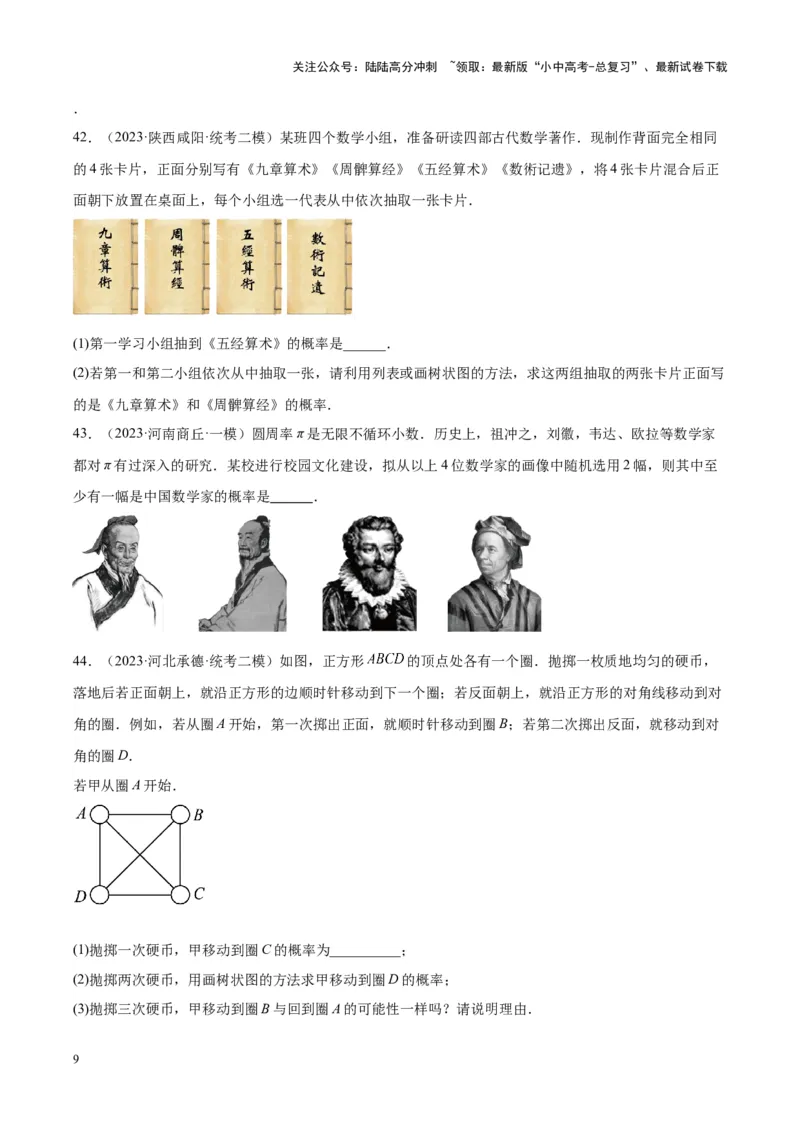 专题19概率（学生版）-5年（2019-2023）中考1年模拟数学真题分项汇编（全国通用）_02中考总复习（2026版更新中）_02-数学-中考总复习_2024年中考复习资料_专项复习资料