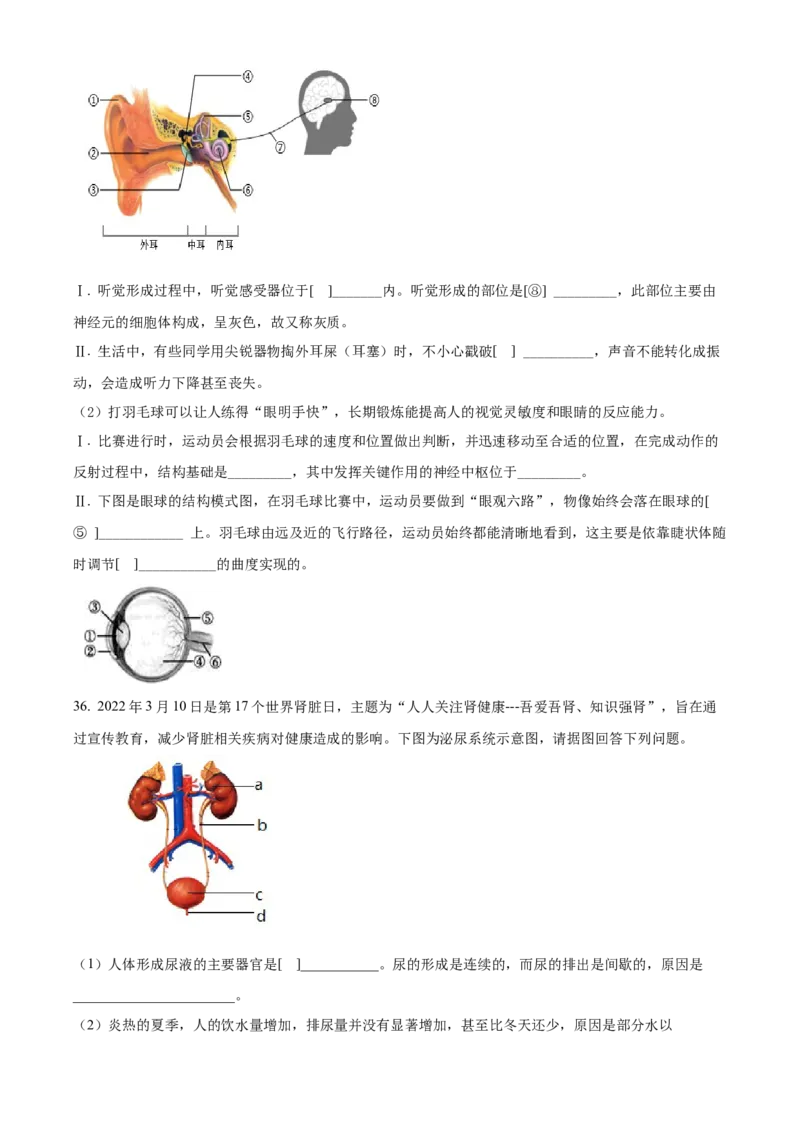 精品解析：北京市延庆区2021-2022学年七年级下学期期末生物试题（原卷版）(1)_北京初中期末题_C605-京七八九_B京生物七八九_北京7下生物_2021-2022