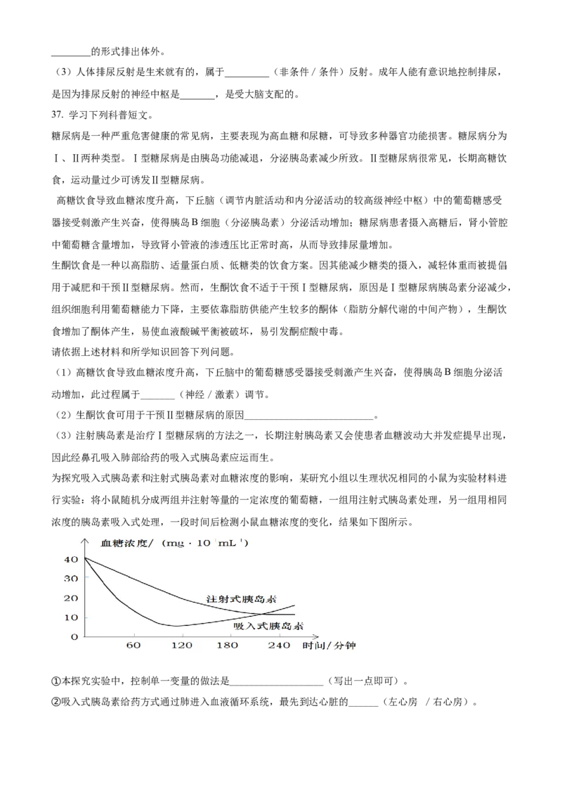 精品解析：北京市延庆区2021-2022学年七年级下学期期末生物试题（原卷版）(1)_北京初中期末题_C605-京七八九_B京生物七八九_北京7下生物_2021-2022