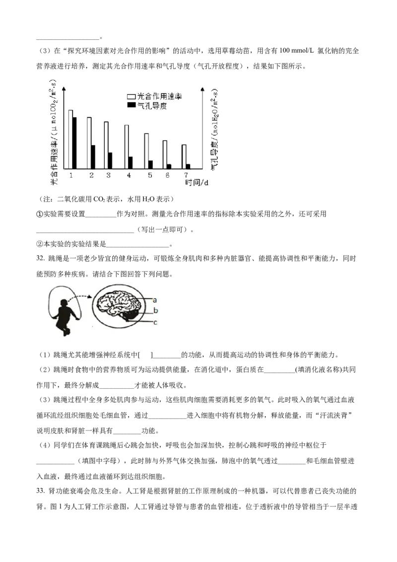 精品解析：北京市延庆区2021-2022学年七年级下学期期末生物试题（原卷版）(1)_北京初中期末题_C605-京七八九_B京生物七八九_北京7下生物_2021-2022