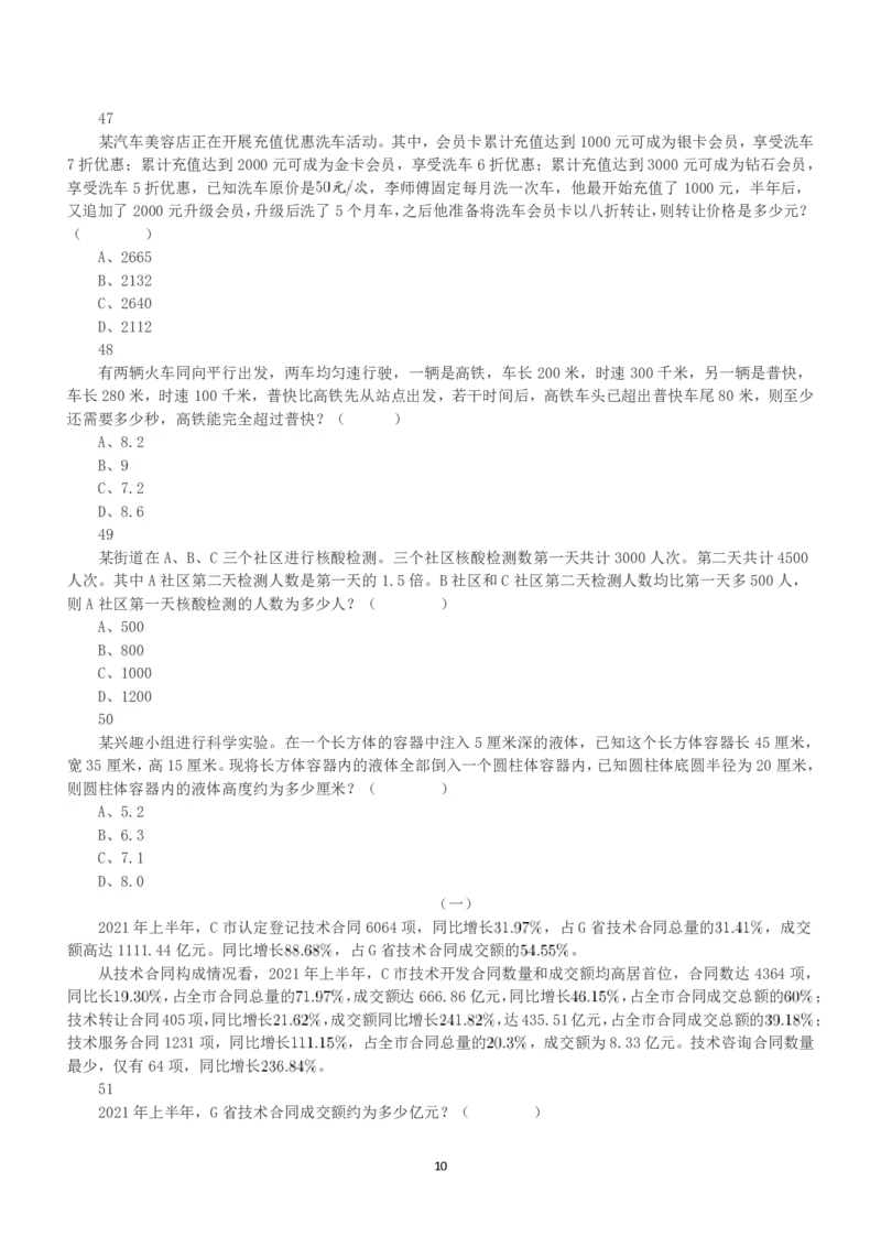 2022年11月12日全国事业单位联考B类《职业能力倾向测验》真题_26事业职测+综合_闲鱼2026事业单位职测+综合_1.职测资料包_03历年真题合集(15-25年)_B类职业能力测验15-25_题目