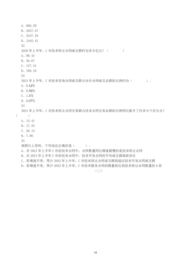 2022年11月12日全国事业单位联考B类《职业能力倾向测验》真题_26事业职测+综合_闲鱼2026事业单位职测+综合_1.职测资料包_03历年真题合集(15-25年)_B类职业能力测验15-25_题目