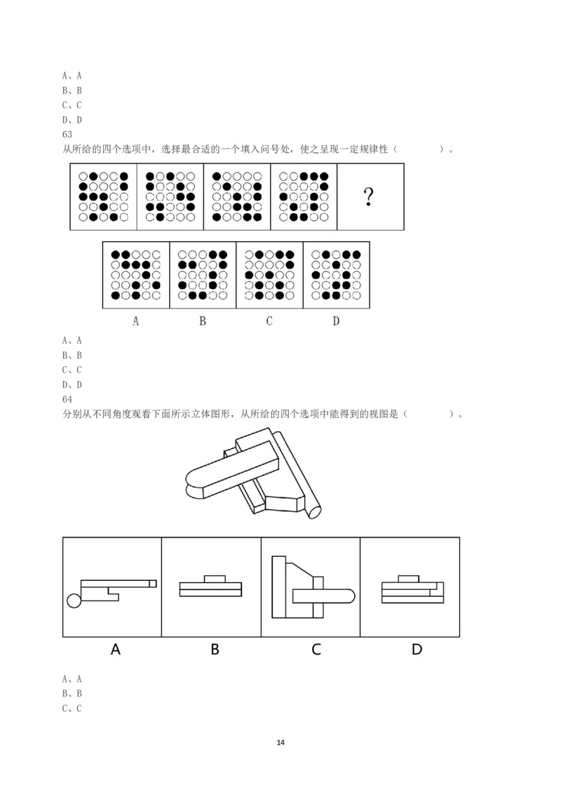 2022年11月12日全国事业单位联考B类《职业能力倾向测验》真题_26事业职测+综合_闲鱼2026事业单位职测+综合_1.职测资料包_03历年真题合集(15-25年)_B类职业能力测验15-25_题目