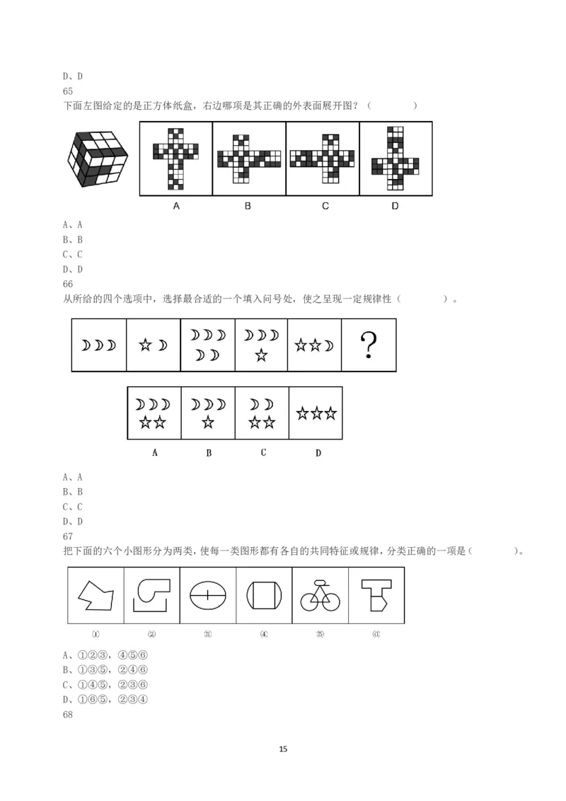 2022年11月12日全国事业单位联考B类《职业能力倾向测验》真题_26事业职测+综合_闲鱼2026事业单位职测+综合_1.职测资料包_03历年真题合集(15-25年)_B类职业能力测验15-25_题目