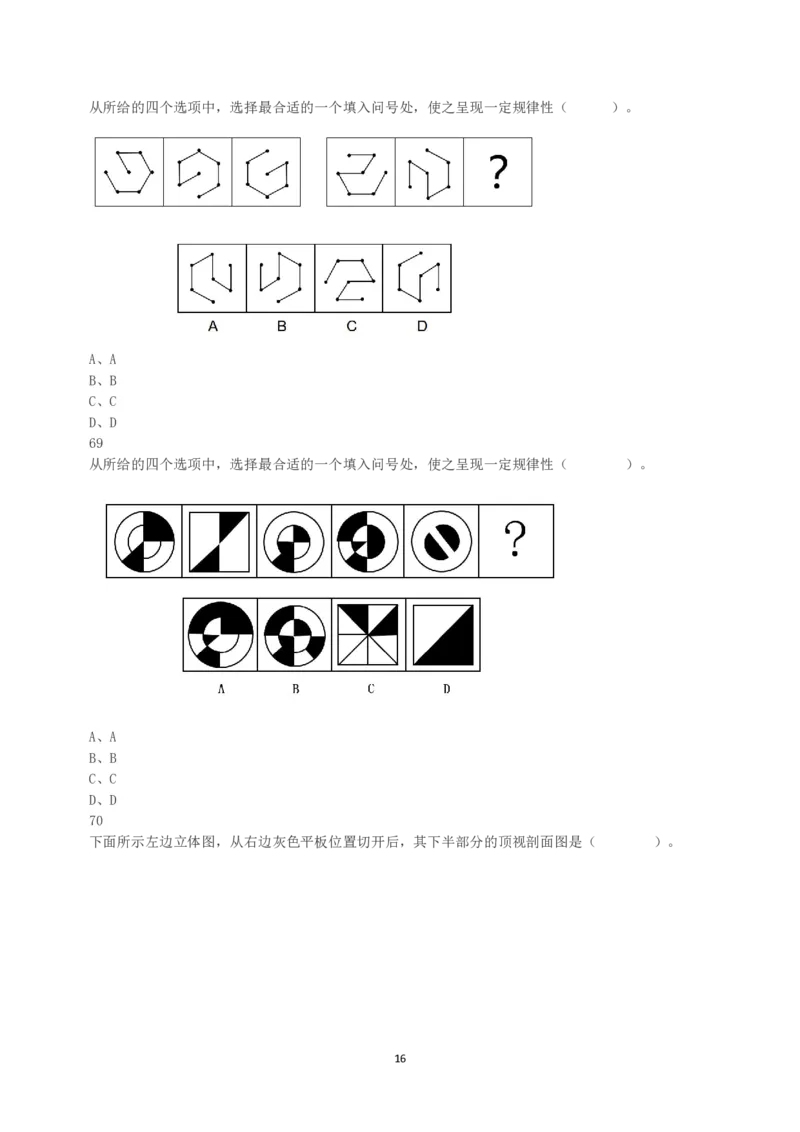 2022年11月12日全国事业单位联考B类《职业能力倾向测验》真题_26事业职测+综合_闲鱼2026事业单位职测+综合_1.职测资料包_03历年真题合集(15-25年)_B类职业能力测验15-25_题目