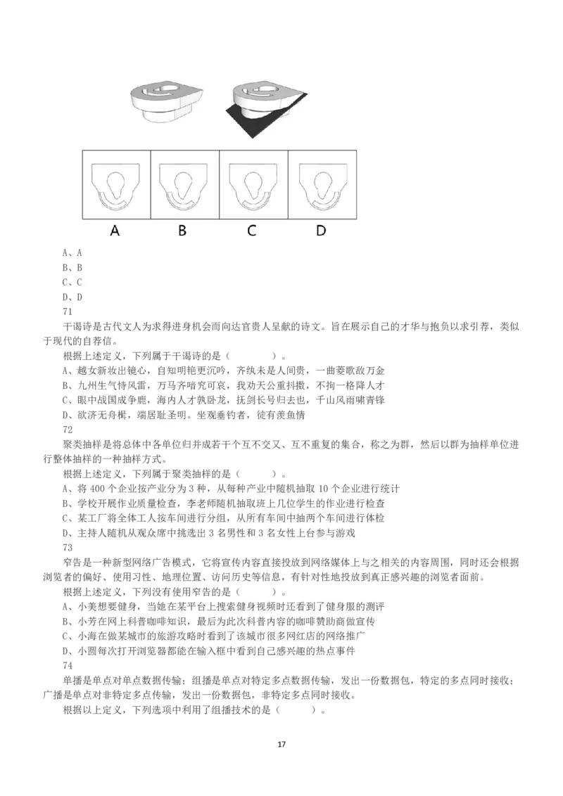 2022年11月12日全国事业单位联考B类《职业能力倾向测验》真题_26事业职测+综合_闲鱼2026事业单位职测+综合_1.职测资料包_03历年真题合集(15-25年)_B类职业能力测验15-25_题目