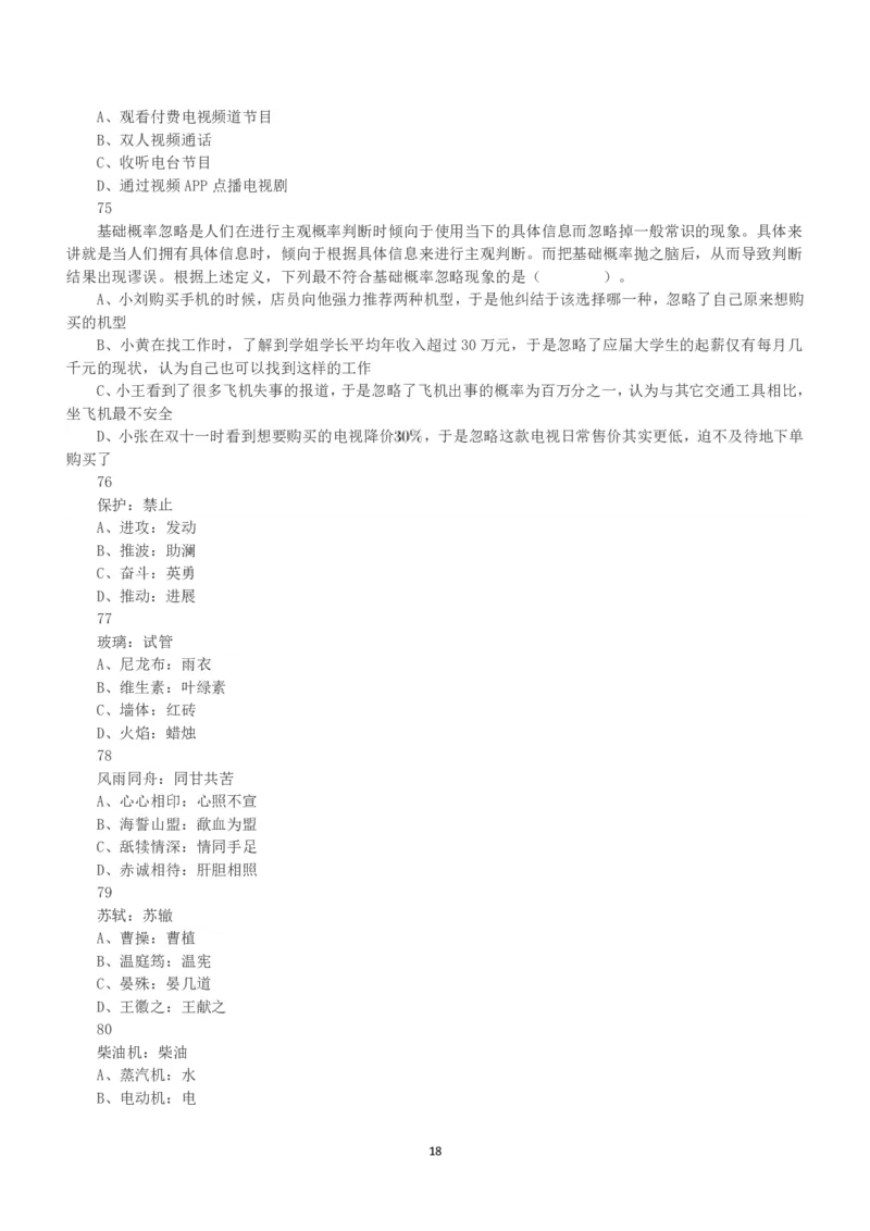 2022年11月12日全国事业单位联考B类《职业能力倾向测验》真题_26事业职测+综合_闲鱼2026事业单位职测+综合_1.职测资料包_03历年真题合集(15-25年)_B类职业能力测验15-25_题目