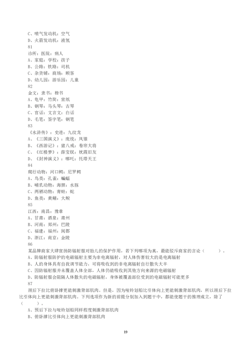2022年11月12日全国事业单位联考B类《职业能力倾向测验》真题_26事业职测+综合_闲鱼2026事业单位职测+综合_1.职测资料包_03历年真题合集(15-25年)_B类职业能力测验15-25_题目