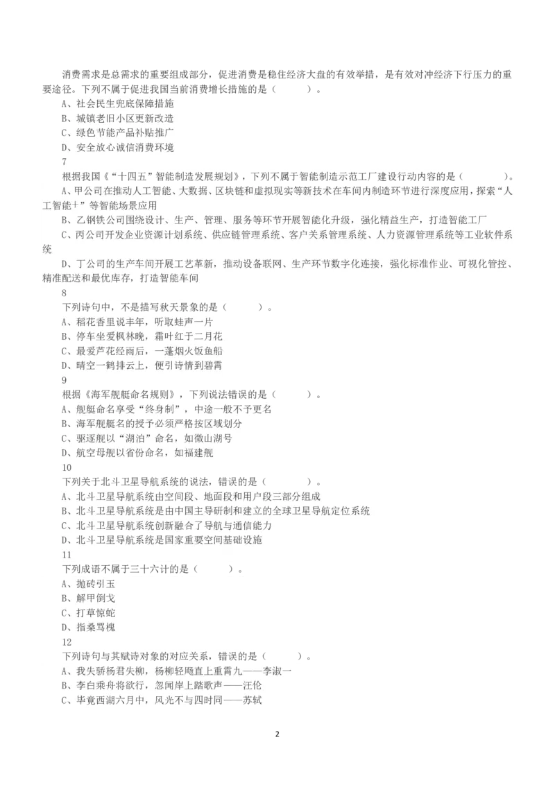 2022年11月12日全国事业单位联考B类《职业能力倾向测验》真题_26事业职测+综合_闲鱼2026事业单位职测+综合_1.职测资料包_03历年真题合集(15-25年)_B类职业能力测验15-25_题目