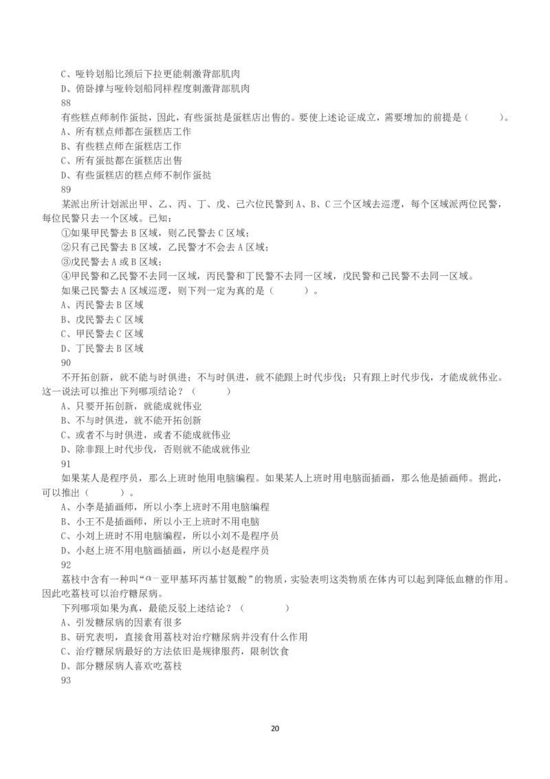 2022年11月12日全国事业单位联考B类《职业能力倾向测验》真题_26事业职测+综合_闲鱼2026事业单位职测+综合_1.职测资料包_03历年真题合集(15-25年)_B类职业能力测验15-25_题目