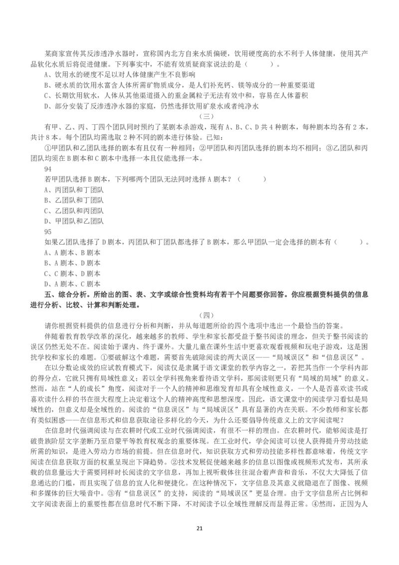 2022年11月12日全国事业单位联考B类《职业能力倾向测验》真题_26事业职测+综合_闲鱼2026事业单位职测+综合_1.职测资料包_03历年真题合集(15-25年)_B类职业能力测验15-25_题目