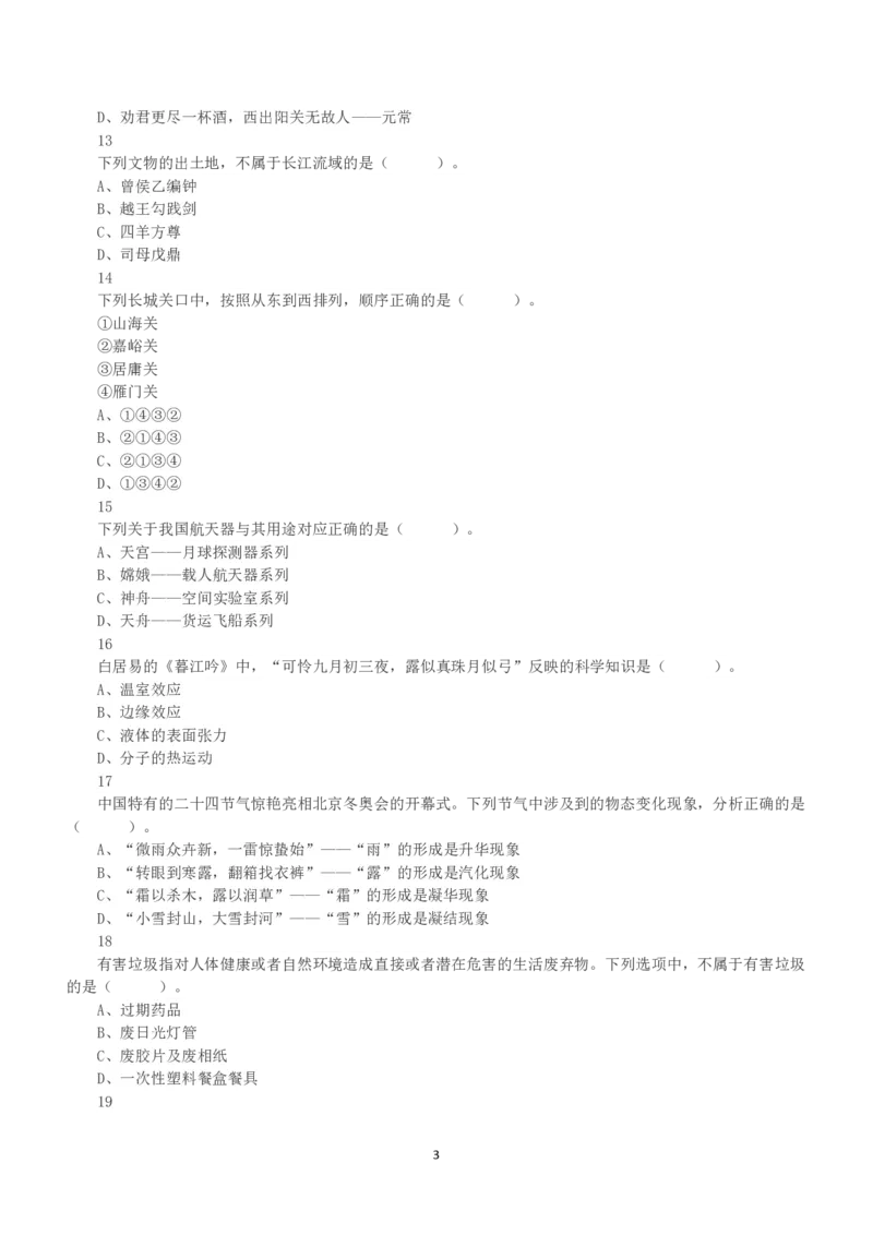 2022年11月12日全国事业单位联考B类《职业能力倾向测验》真题_26事业职测+综合_闲鱼2026事业单位职测+综合_1.职测资料包_03历年真题合集(15-25年)_B类职业能力测验15-25_题目