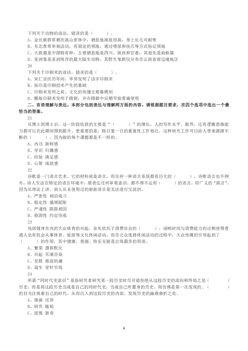 2022年11月12日全国事业单位联考B类《职业能力倾向测验》真题_26事业职测+综合_闲鱼2026事业单位职测+综合_1.职测资料包_03历年真题合集(15-25年)_B类职业能力测验15-25_题目