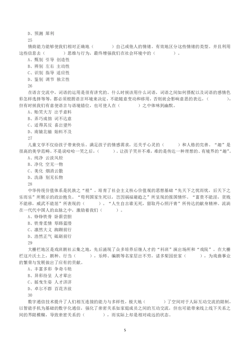 2022年11月12日全国事业单位联考B类《职业能力倾向测验》真题_26事业职测+综合_闲鱼2026事业单位职测+综合_1.职测资料包_03历年真题合集(15-25年)_B类职业能力测验15-25_题目