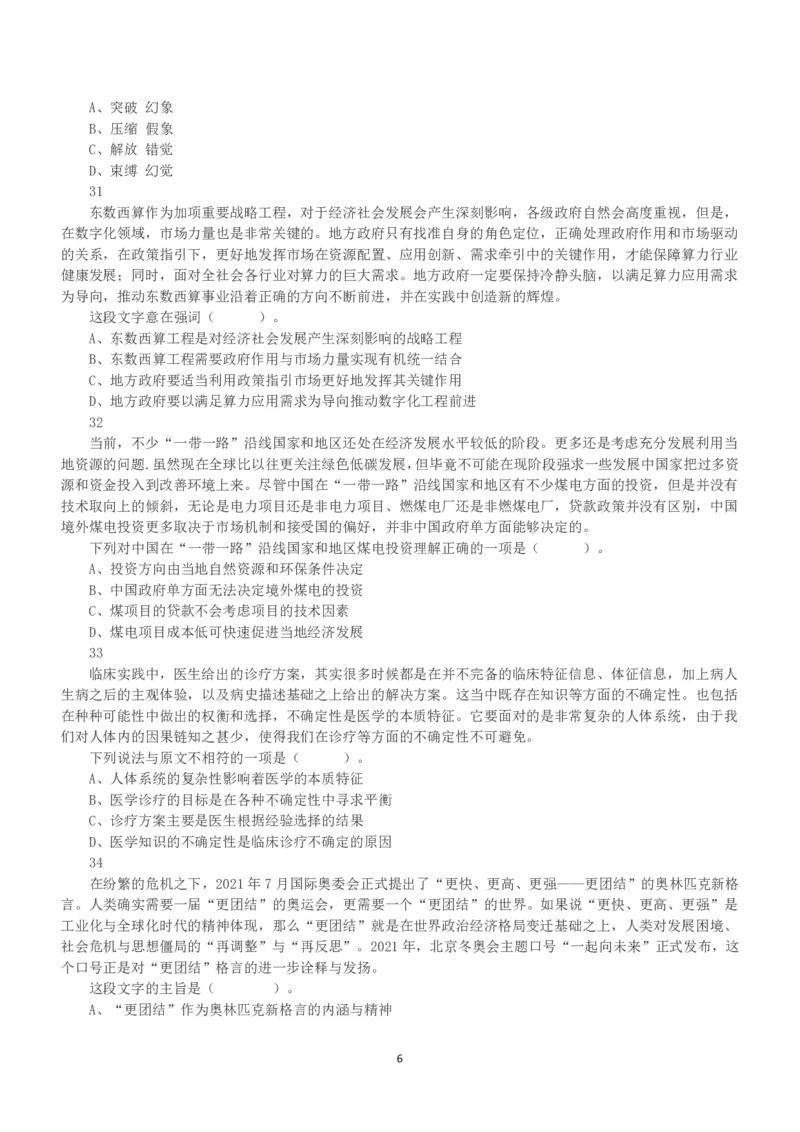 2022年11月12日全国事业单位联考B类《职业能力倾向测验》真题_26事业职测+综合_闲鱼2026事业单位职测+综合_1.职测资料包_03历年真题合集(15-25年)_B类职业能力测验15-25_题目