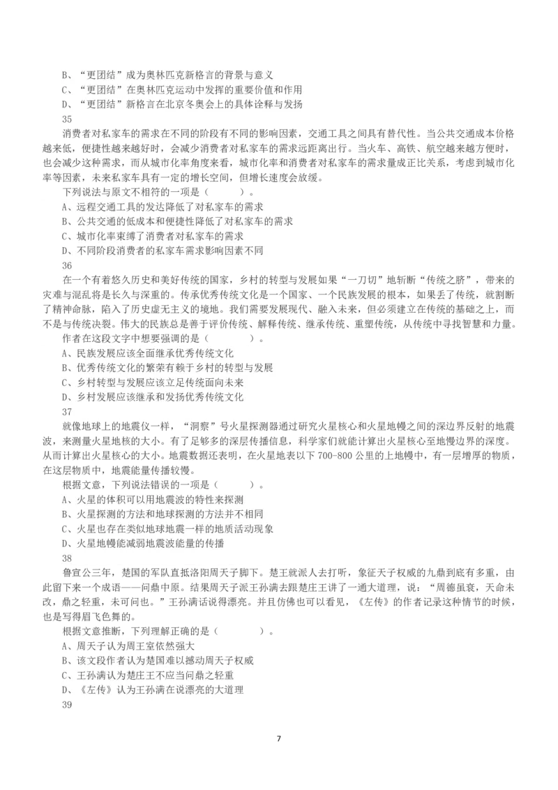 2022年11月12日全国事业单位联考B类《职业能力倾向测验》真题_26事业职测+综合_闲鱼2026事业单位职测+综合_1.职测资料包_03历年真题合集(15-25年)_B类职业能力测验15-25_题目