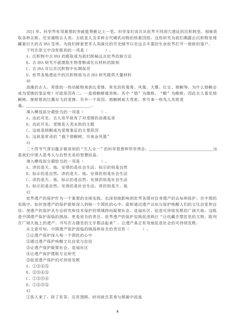 2022年11月12日全国事业单位联考B类《职业能力倾向测验》真题_26事业职测+综合_闲鱼2026事业单位职测+综合_1.职测资料包_03历年真题合集(15-25年)_B类职业能力测验15-25_题目