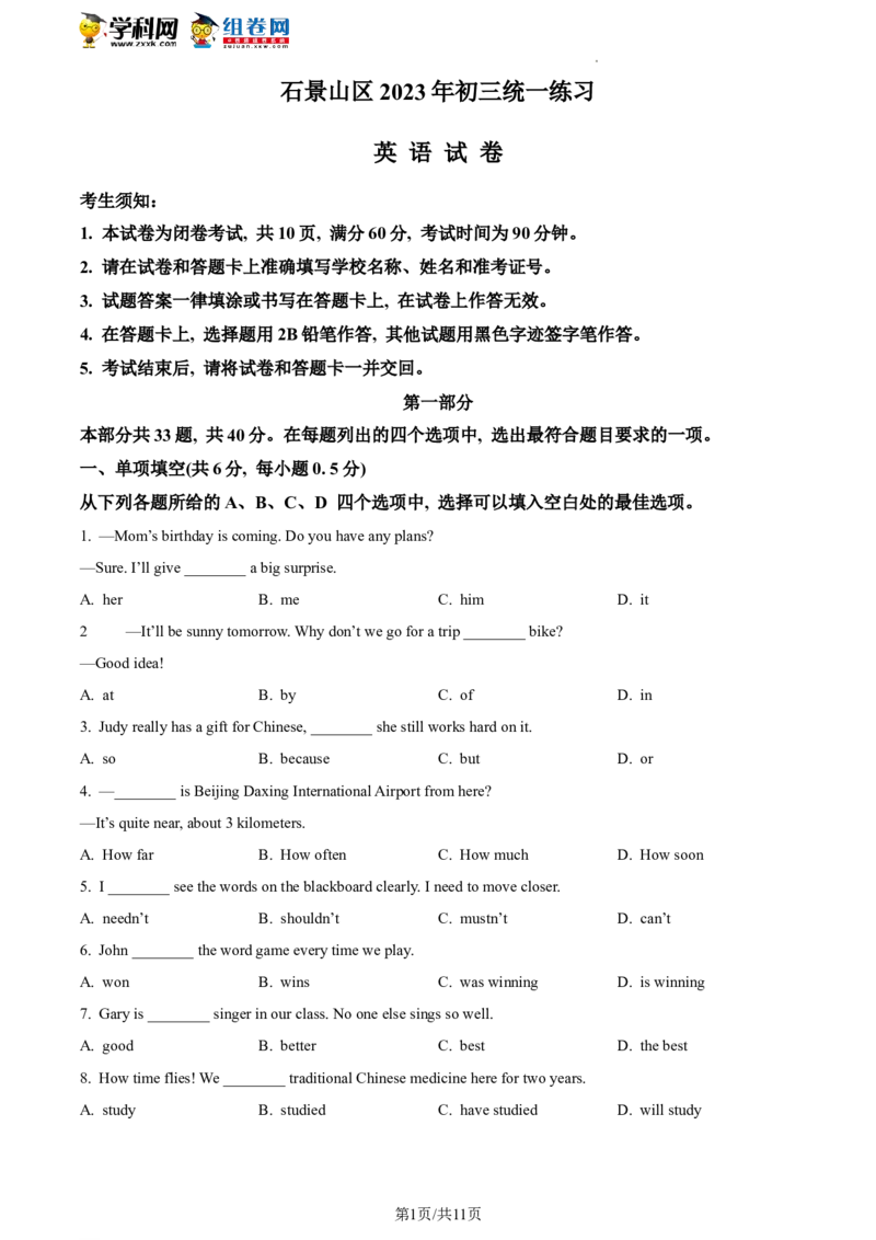 精品解析：2023年北京市石景山区中考一模英语试题（原卷版）(1)_北京初中期末题_C605-京七八九_B京英语七八九_北京英语九下_精品解析：2023届北京市石景山区中考一模英语试题