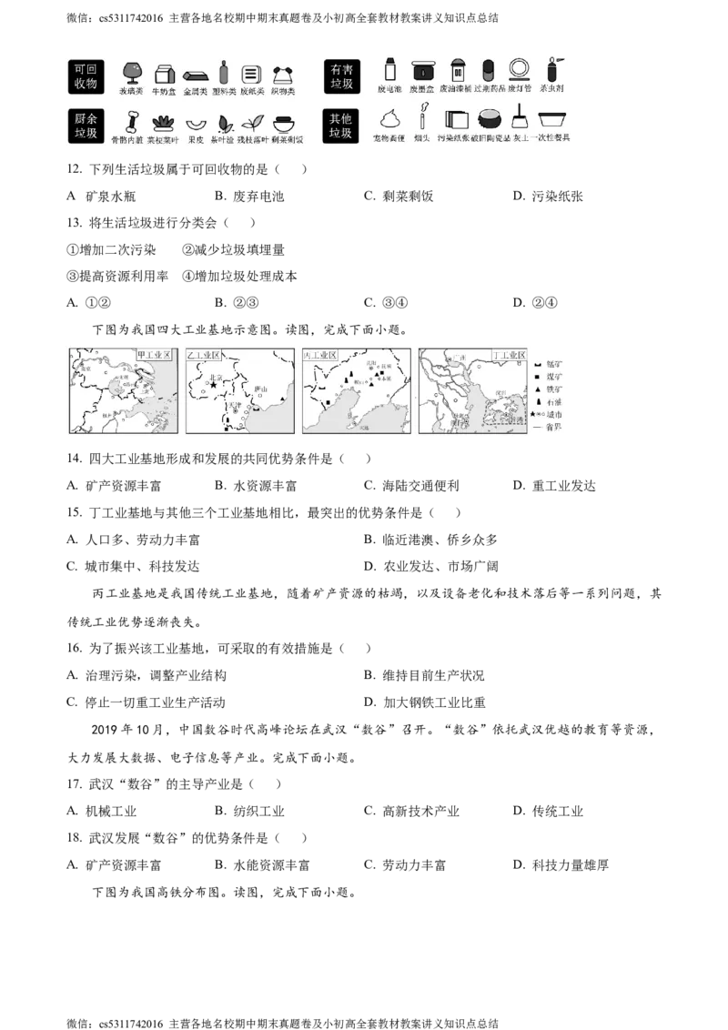 精品解析：北京市丰台区第二中学2023-2024学年七年级下学期期中地理试题（原卷版）(1)_北京初中期末题_C605-京七八九_B京地理七八九_地理_北京7下地理_2022-2024_北京地理7下期中