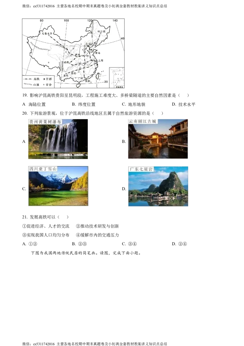 精品解析：北京市丰台区第二中学2023-2024学年七年级下学期期中地理试题（原卷版）(1)_北京初中期末题_C605-京七八九_B京地理七八九_地理_北京7下地理_2022-2024_北京地理7下期中