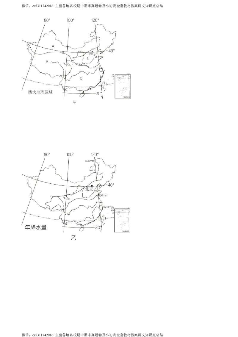 精品解析：北京市丰台区第二中学2023-2024学年七年级下学期期中地理试题（原卷版）(1)_北京初中期末题_C605-京七八九_B京地理七八九_地理_北京7下地理_2022-2024_北京地理7下期中