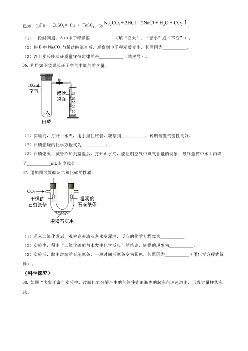 精品解析：北京市房山区2021-2022学年九年级上学期期末化学试题（原卷版）(1)_北京初中期末题_C605-京七八九_B京化学七八九_北京9上化学_2021-2022