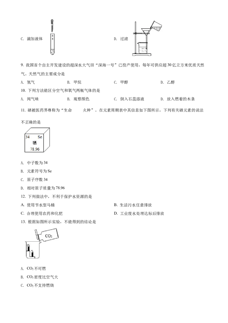 精品解析：北京市房山区2021-2022学年九年级上学期期末化学试题（原卷版）(1)_北京初中期末题_C605-京七八九_B京化学七八九_北京9上化学_2021-2022