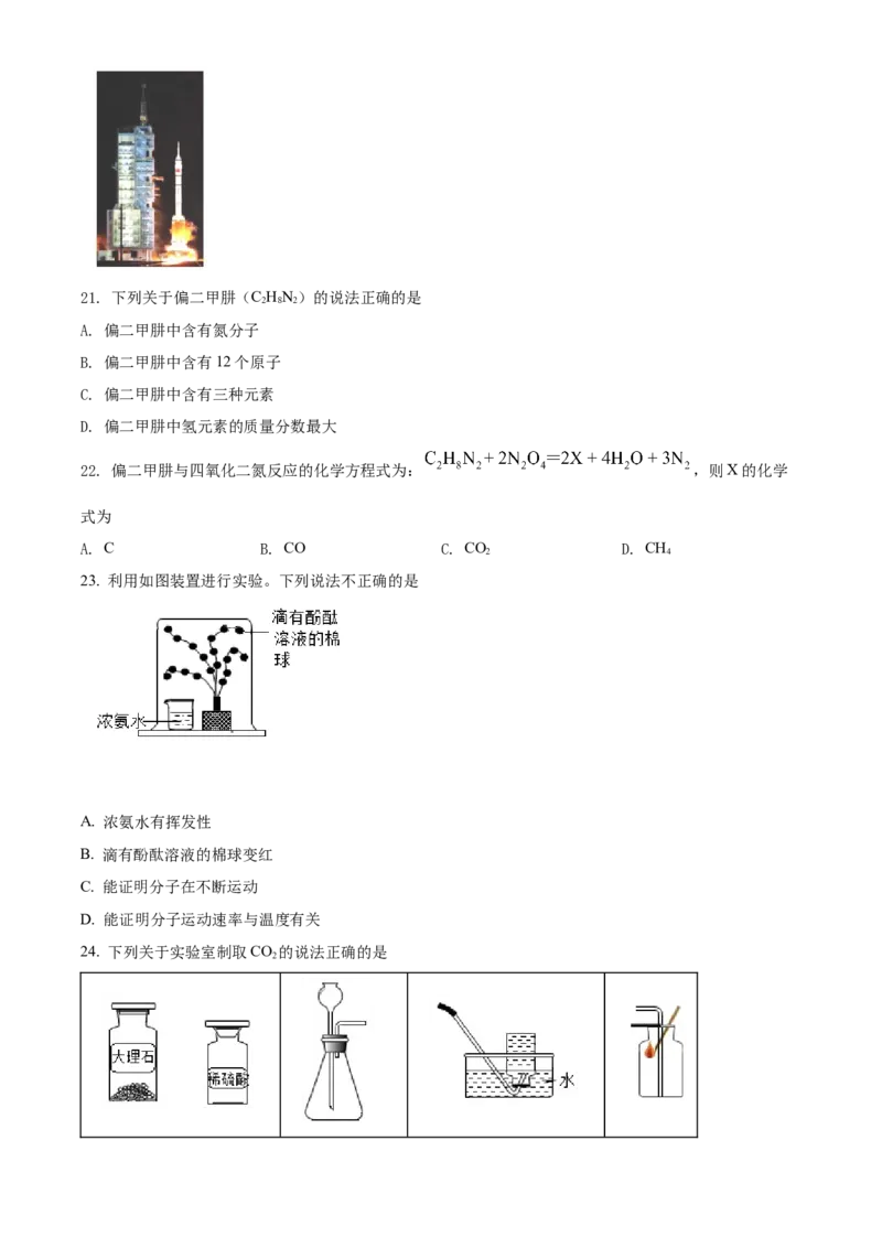 精品解析：北京市房山区2021-2022学年九年级上学期期末化学试题（原卷版）(1)_北京初中期末题_C605-京七八九_B京化学七八九_北京9上化学_2021-2022