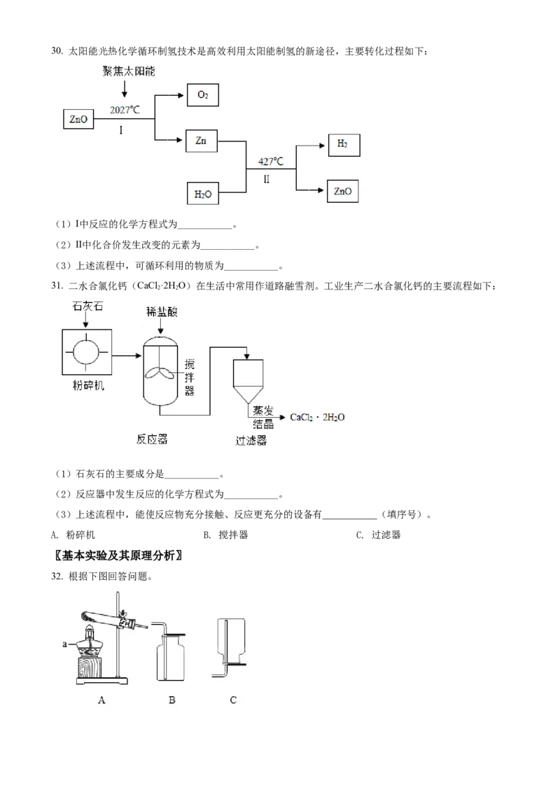 精品解析：北京市房山区2021-2022学年九年级上学期期末化学试题（原卷版）(1)_北京初中期末题_C605-京七八九_B京化学七八九_北京9上化学_2021-2022