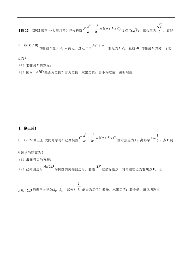 10.6三定问题及最值（精讲）（基础版）（原卷版）_2.2025数学总复习_2023年新高考资料_一轮复习_2023年高考数学一轮复习（基础版）（新高考地区专用）