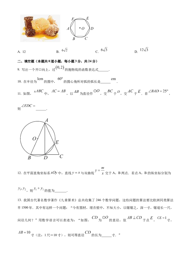 精品解析：北京市昌平区2022-2023学年九年级上学期期末数学试卷（原卷版）(1)_北京初中期末题_C605-京七八九_B京市数学七八九_北京9上数学_2022-2023