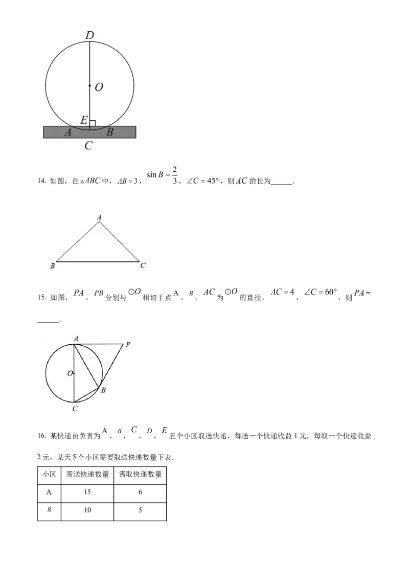 精品解析：北京市昌平区2022-2023学年九年级上学期期末数学试卷（原卷版）(1)_北京初中期末题_C605-京七八九_B京市数学七八九_北京9上数学_2022-2023