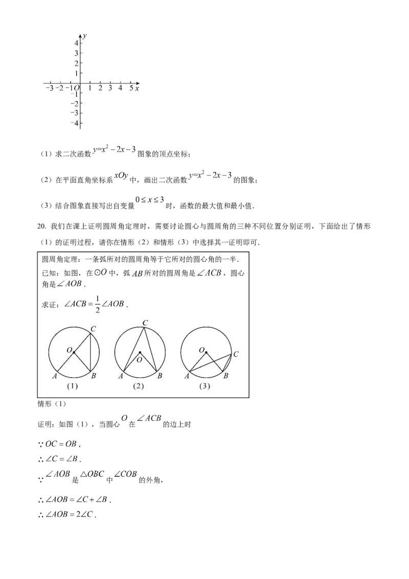 精品解析：北京市昌平区2022-2023学年九年级上学期期末数学试卷（原卷版）(1)_北京初中期末题_C605-京七八九_B京市数学七八九_北京9上数学_2022-2023