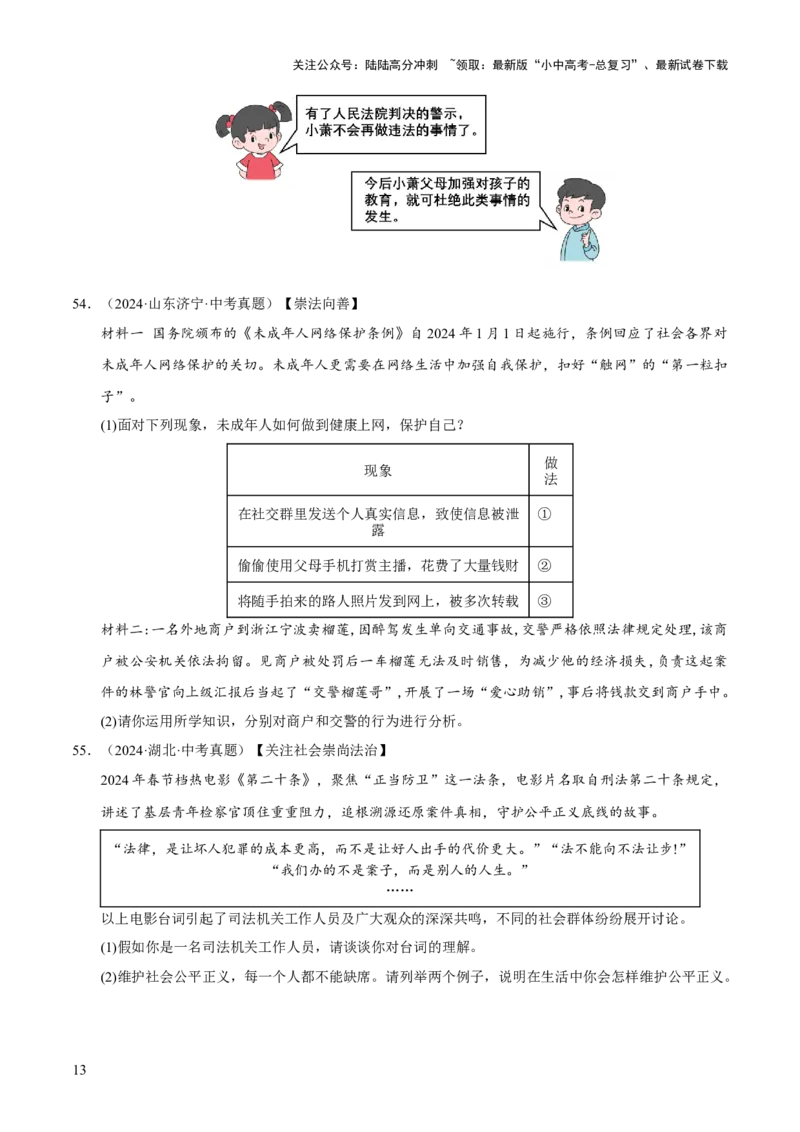 专题16崇尚法治精神（原卷版）_02中考总复习（2026版更新中）_07-道法-中考总复习_2026年中考复习（更新中）_好题汇编三年（2023-2025）中考道德与法治真题分类汇编（全国通用）