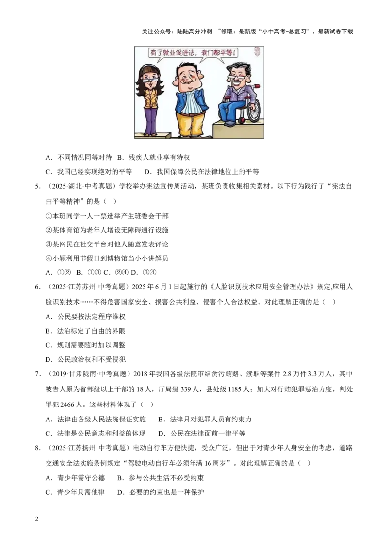 专题16崇尚法治精神（原卷版）_02中考总复习（2026版更新中）_07-道法-中考总复习_2026年中考复习（更新中）_好题汇编三年（2023-2025）中考道德与法治真题分类汇编（全国通用）