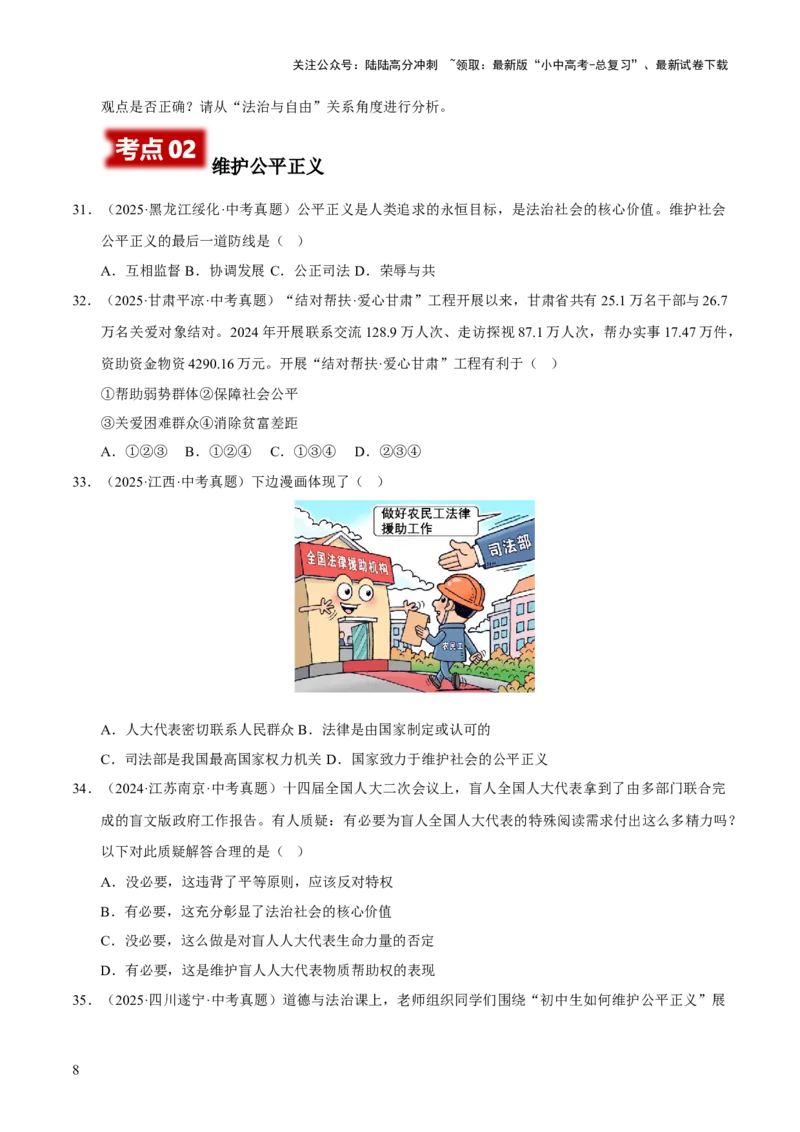专题16崇尚法治精神（原卷版）_02中考总复习（2026版更新中）_07-道法-中考总复习_2026年中考复习（更新中）_好题汇编三年（2023-2025）中考道德与法治真题分类汇编（全国通用）