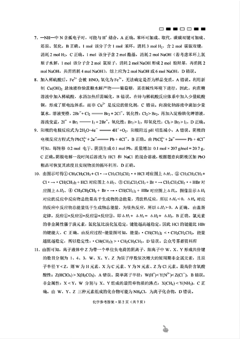 化学参考答案_A1502026各地模拟卷（超值！）_9月_240921重庆市巴蜀中学2024-2025学年高考适应性月考卷（一）_巴蜀中学2025届高考适应性月考卷（一）化学