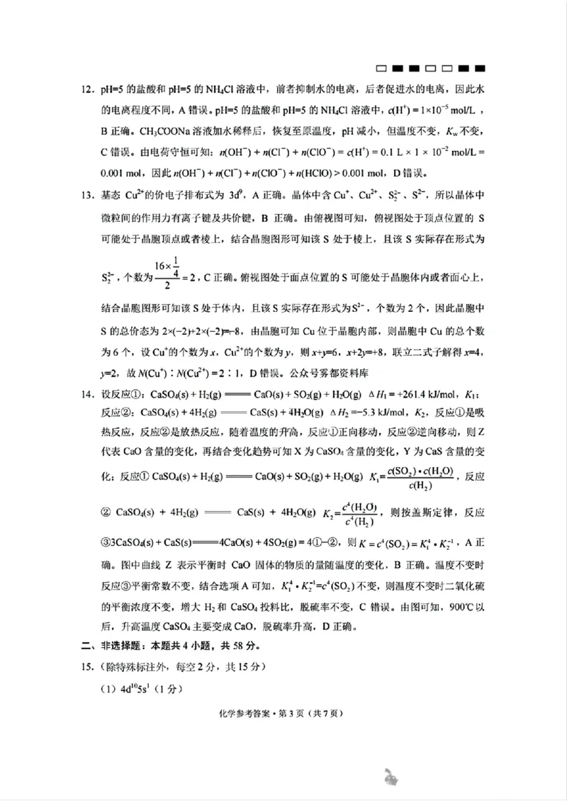 化学参考答案_A1502026各地模拟卷（超值！）_9月_240921重庆市巴蜀中学2024-2025学年高考适应性月考卷（一）_巴蜀中学2025届高考适应性月考卷（一）化学