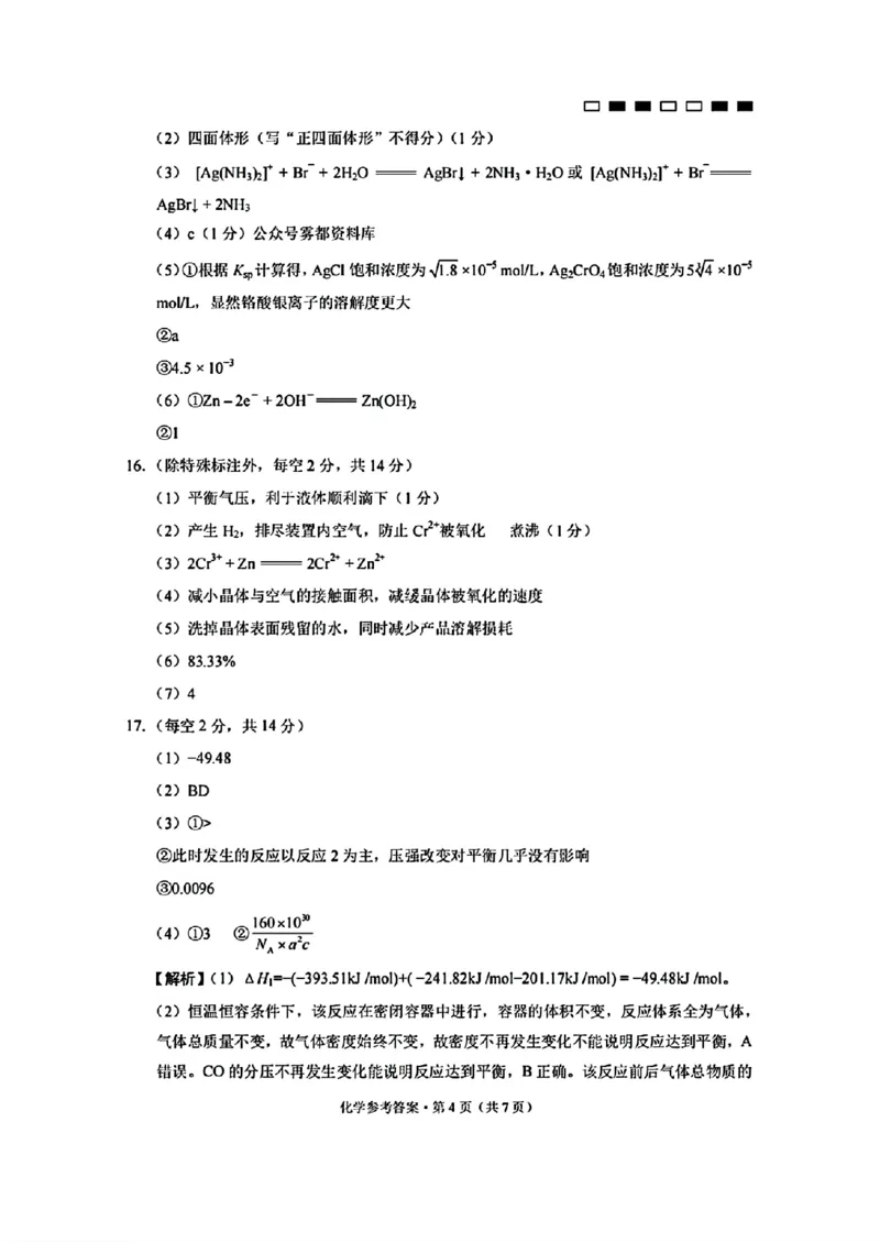 化学参考答案_A1502026各地模拟卷（超值！）_9月_240921重庆市巴蜀中学2024-2025学年高考适应性月考卷（一）_巴蜀中学2025届高考适应性月考卷（一）化学